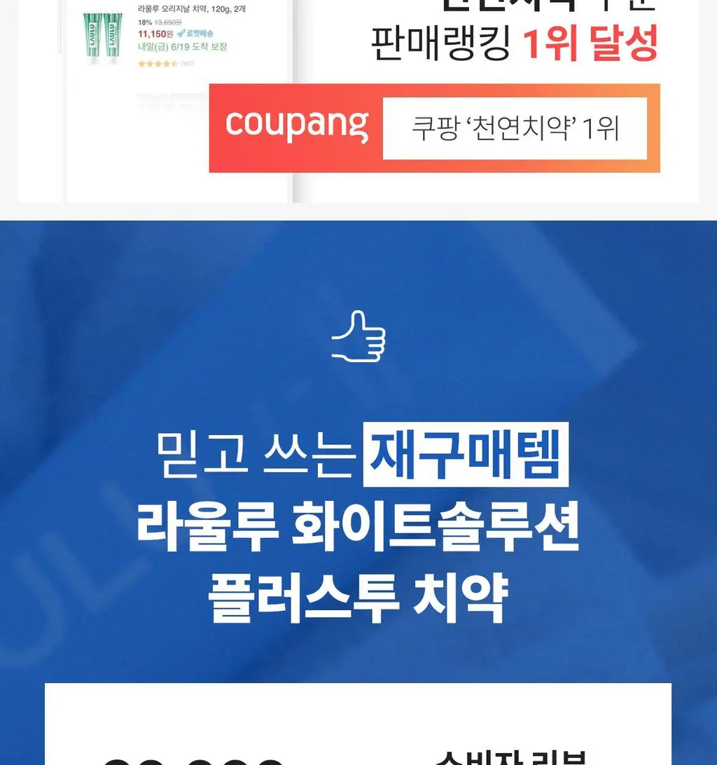 [무불소] 라울루 화이트 솔루션 플러스투 치약 100g 상세페이지 2